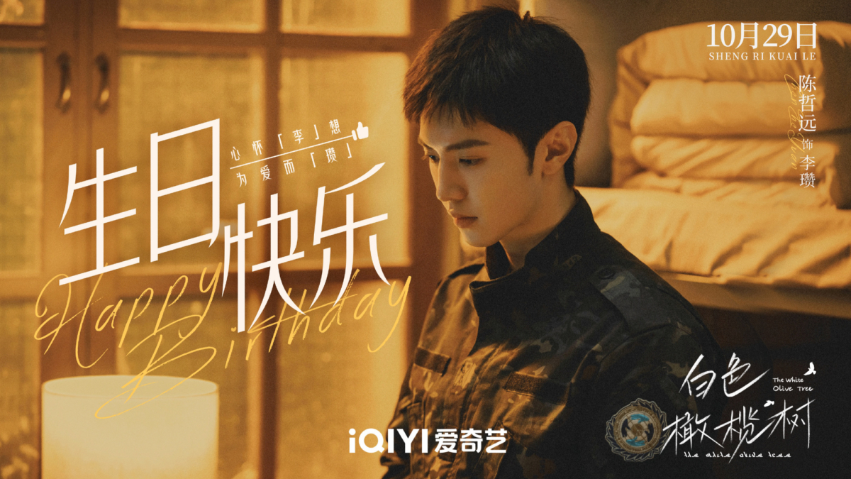 《白色橄榄树》