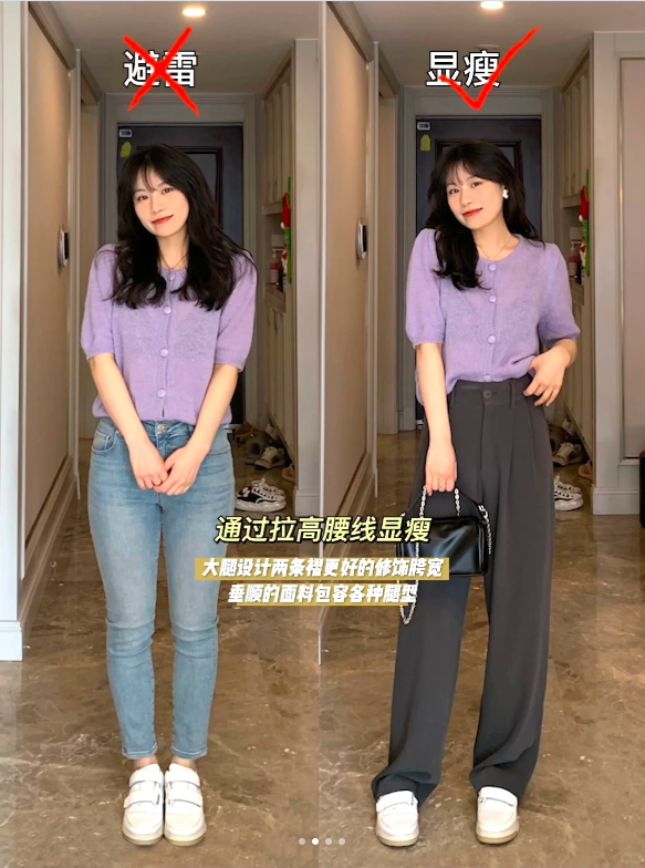 3、通过拉高腰线显瘦