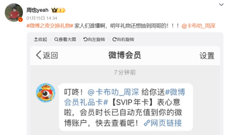 周也抽到周深的礼物