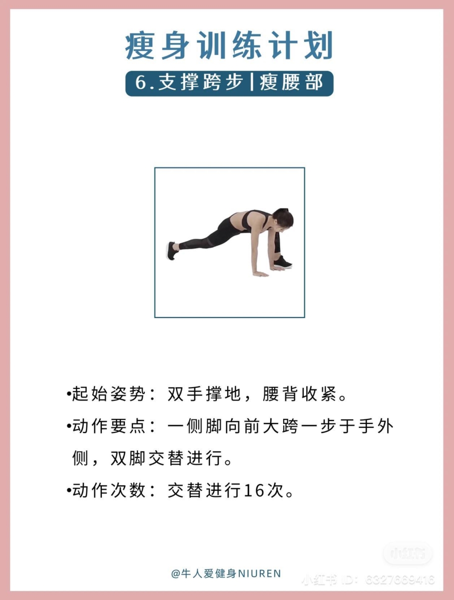 支撑跨步