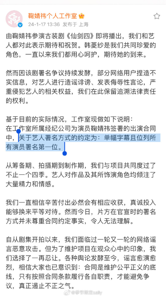 鞠婧祎工作室声明
