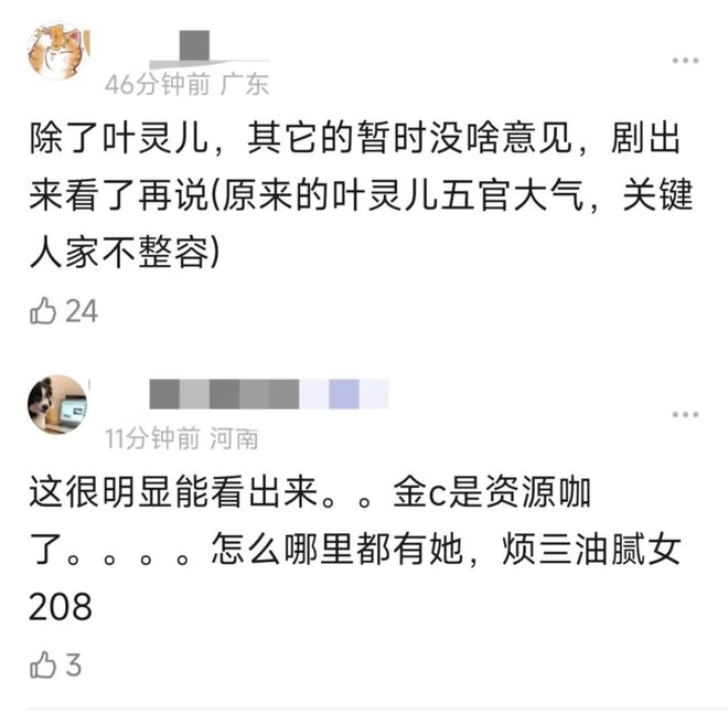 网讽刺金晨是资源咖