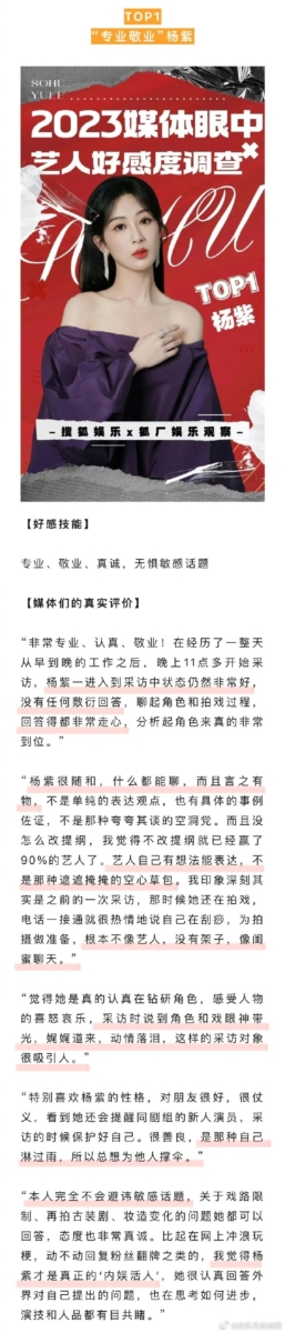 媒体好感艺人Top1 杨紫