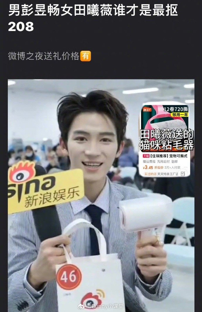 田曦薇送粘毛器