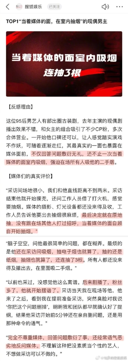 媒体反感艺人 Top 1