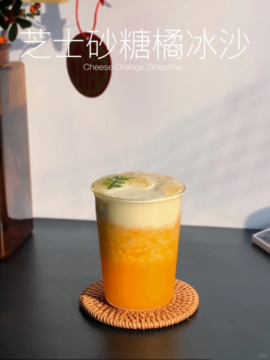 4、芝士砂糖橘冰沙
