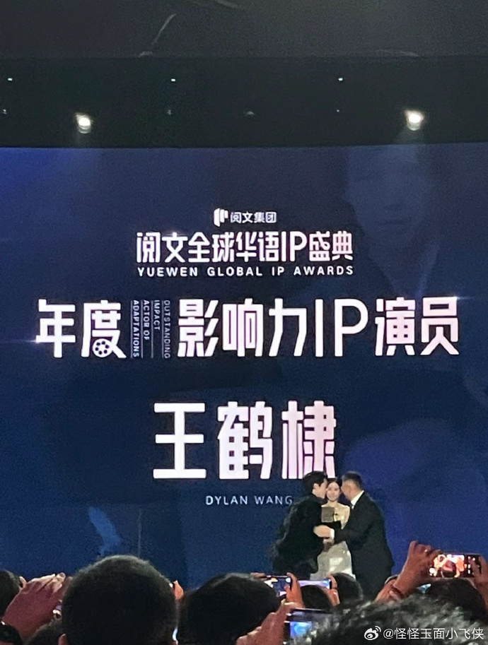 获颁“年度影响力 IP 男演员”