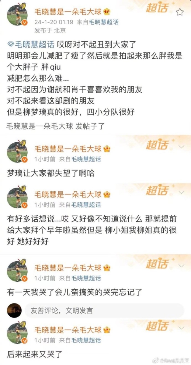 毛晓慧