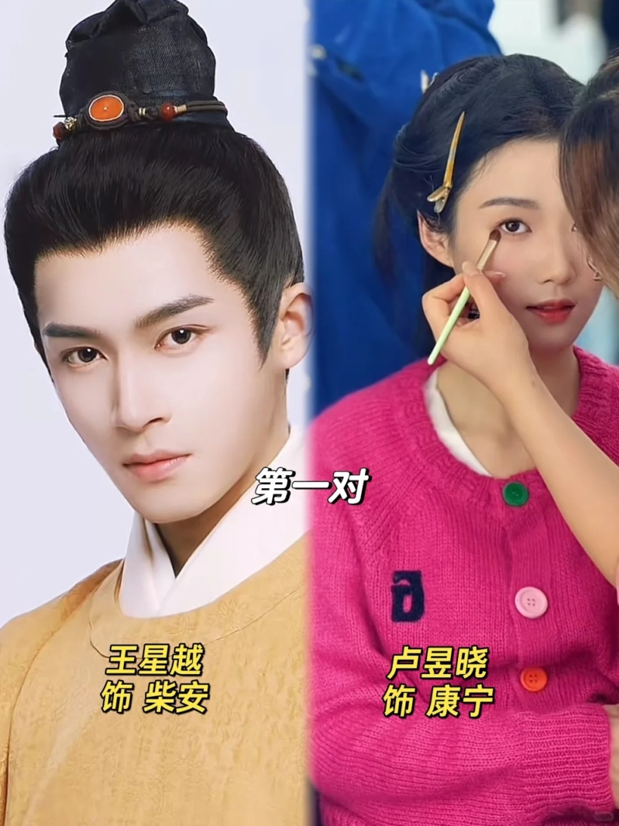 卢昱晓 & 王星越