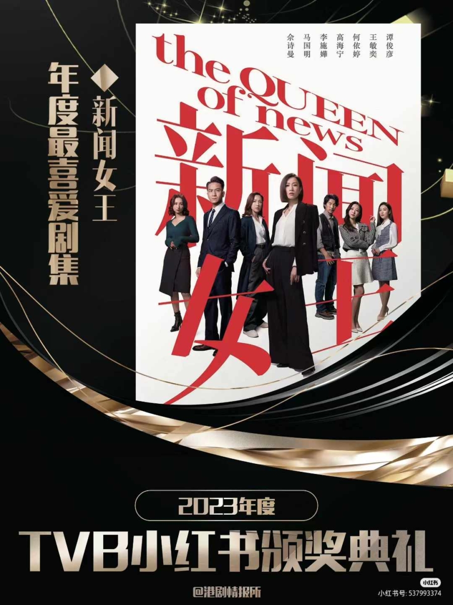 1、「年度最喜爱剧集」——《新闻女王》