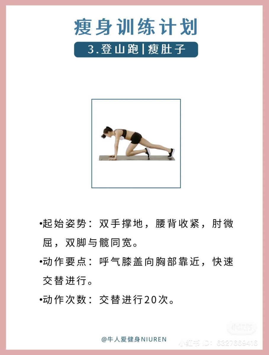 登山跑