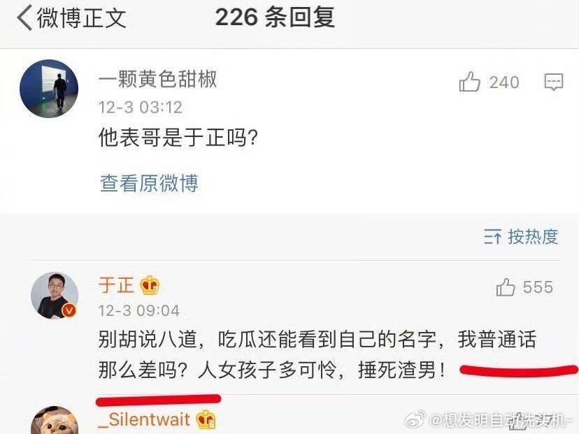 于正早期的微博留言