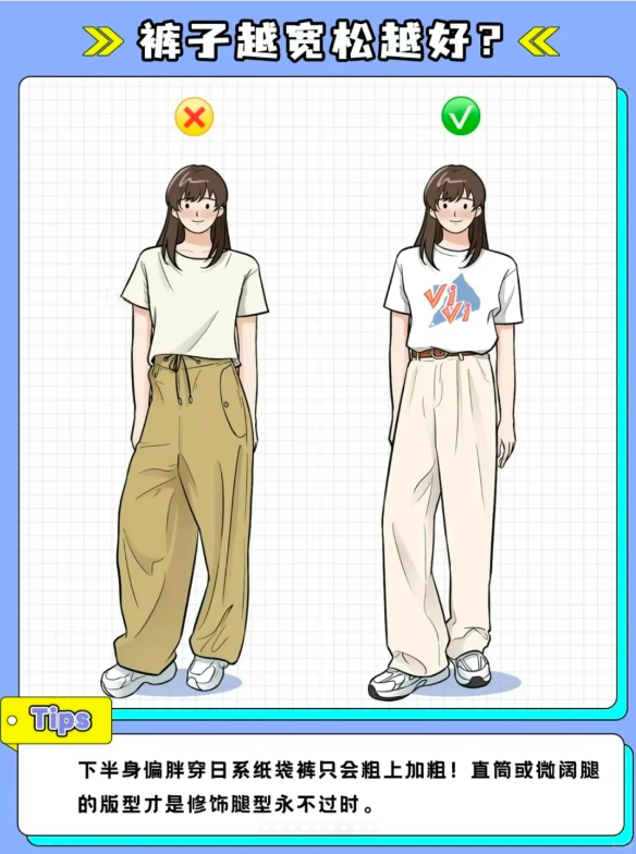 5、裤子越宽松越好?