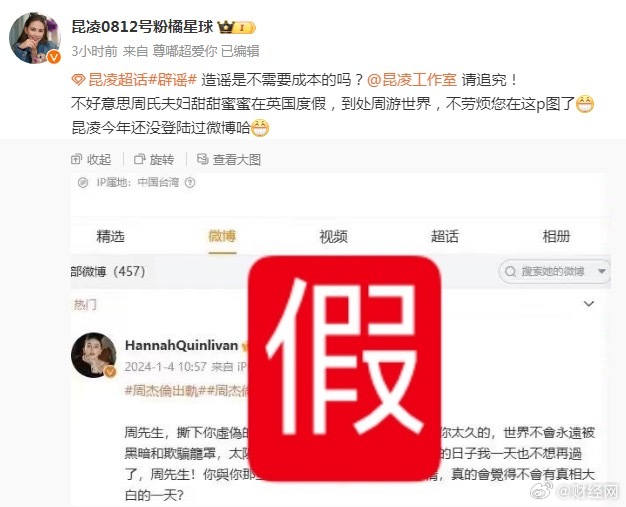 粉丝后援站怒斥发帖的人造谣