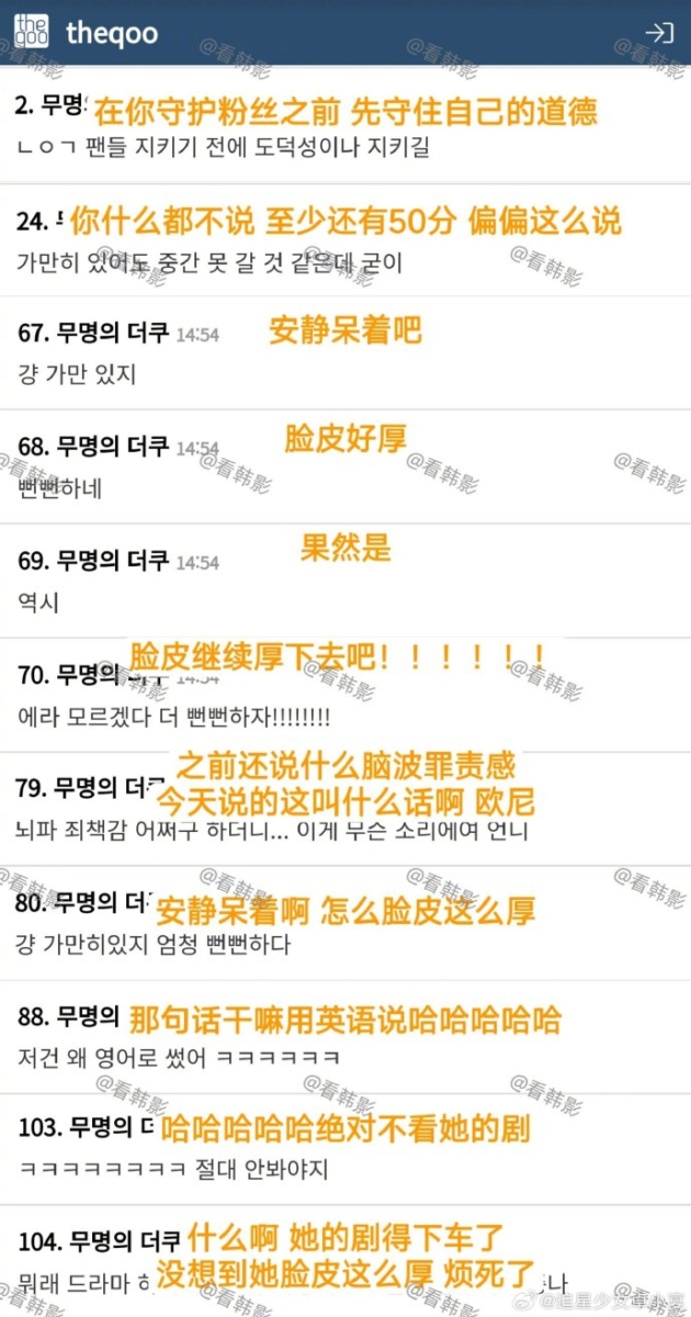 不少韩国网民对朴敏英感到相当不满