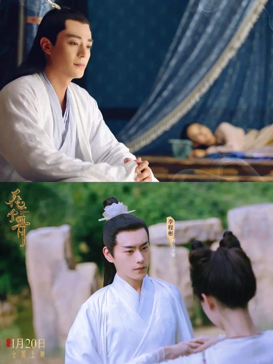 李程彬版本的白子画