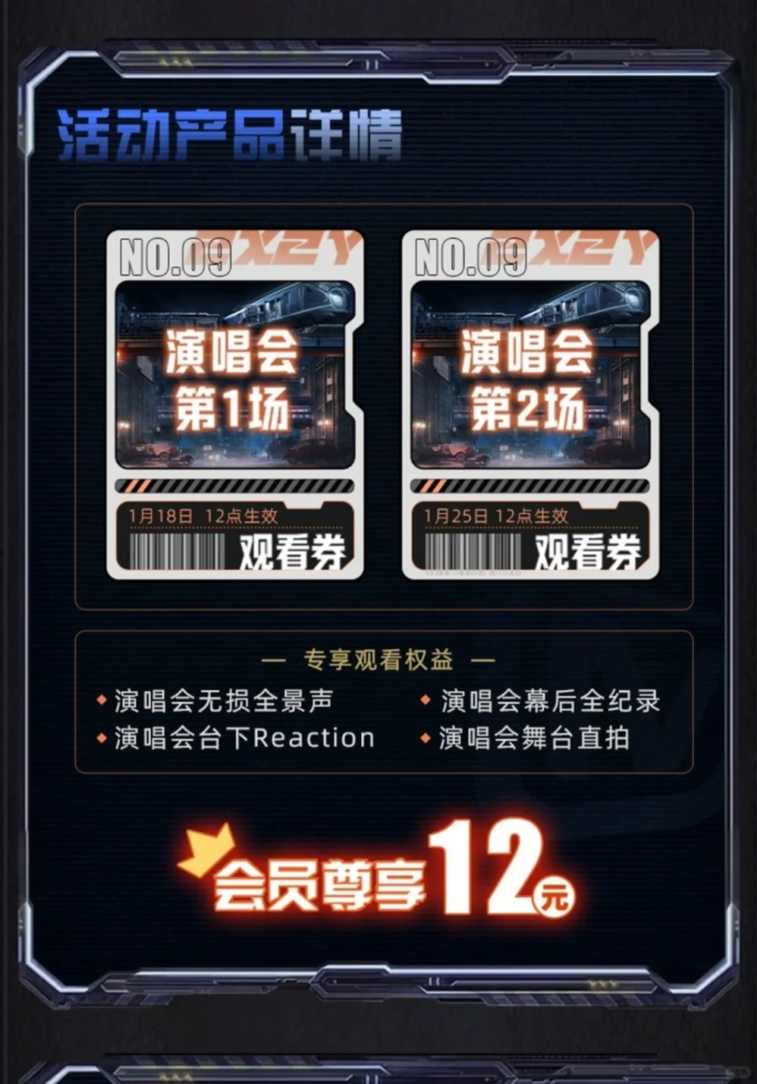 网友捕捉到演唱会上线日!