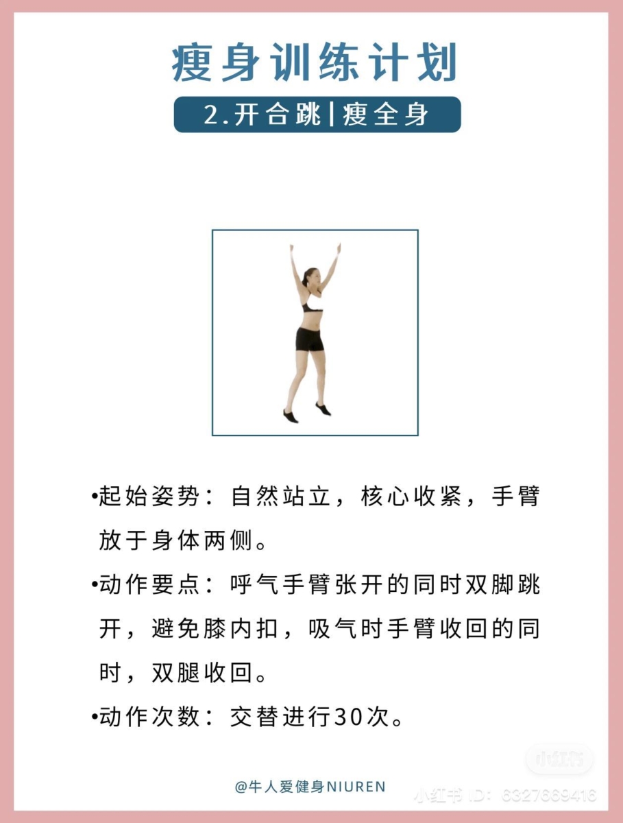开合跳