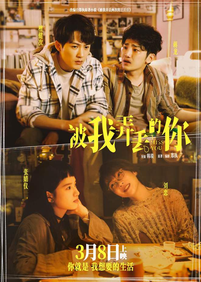 檀健次、张婧仪