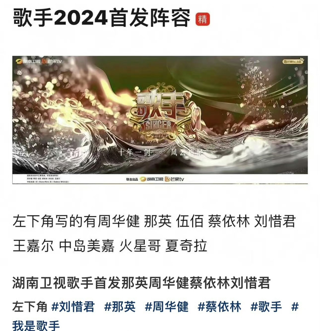《歌手2024》首发阵容?!