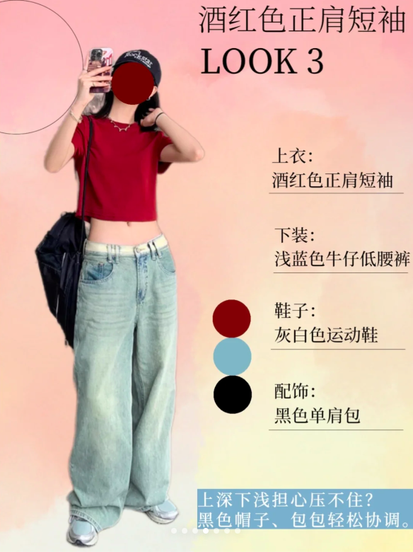 3、酒红色正肩短袖——LOOK 3