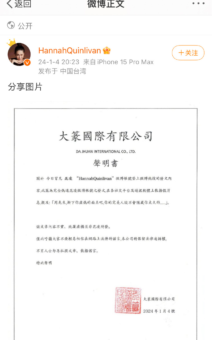 昆凌发声明辟谣