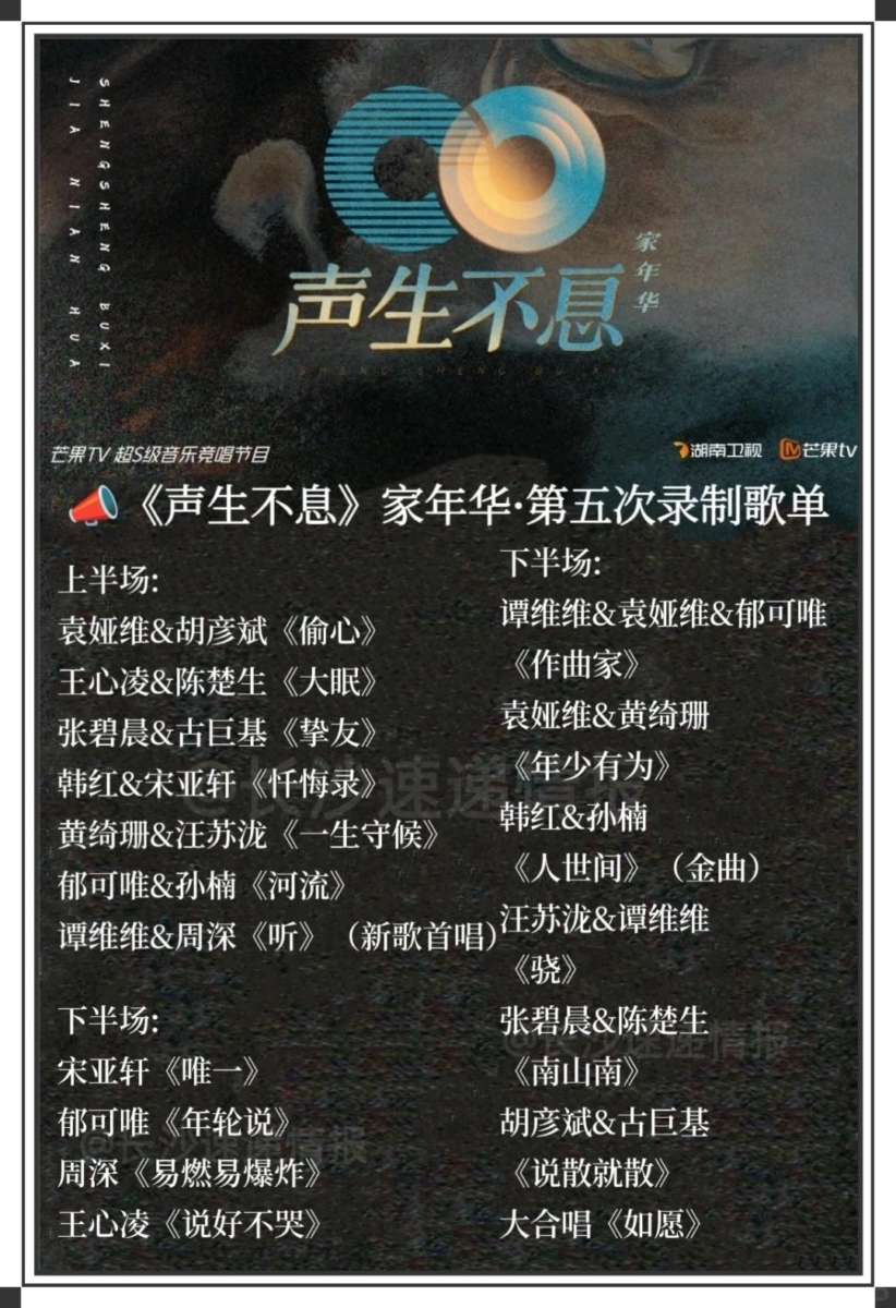 第五次录制歌单