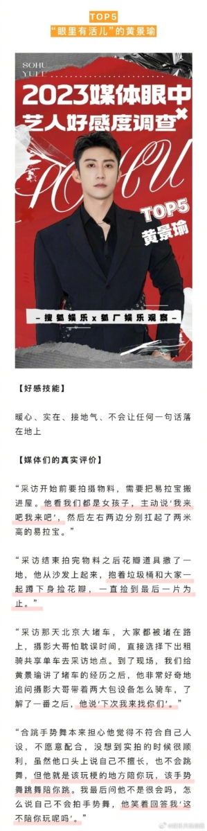 媒体好感艺人Top5 黄景瑜