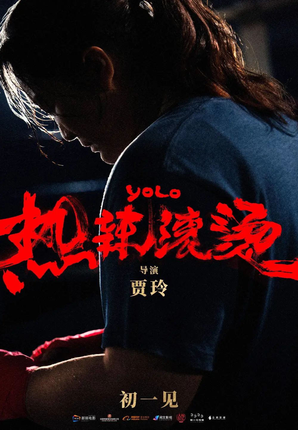 贾玲