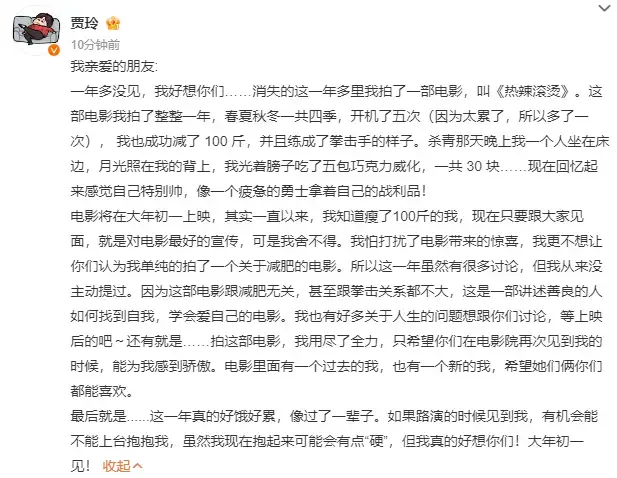 贾玲