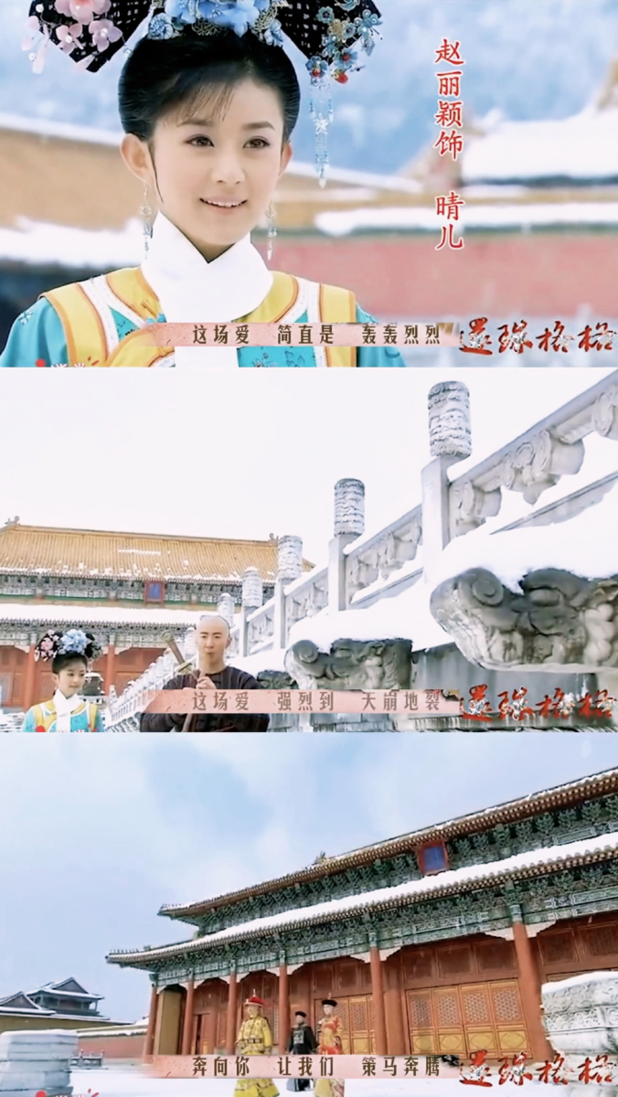 《新还珠格格》