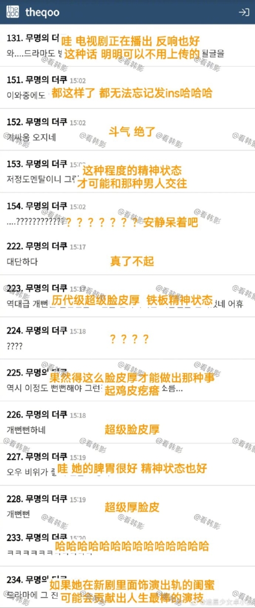 不少韩国网民对朴敏英感到相当不满