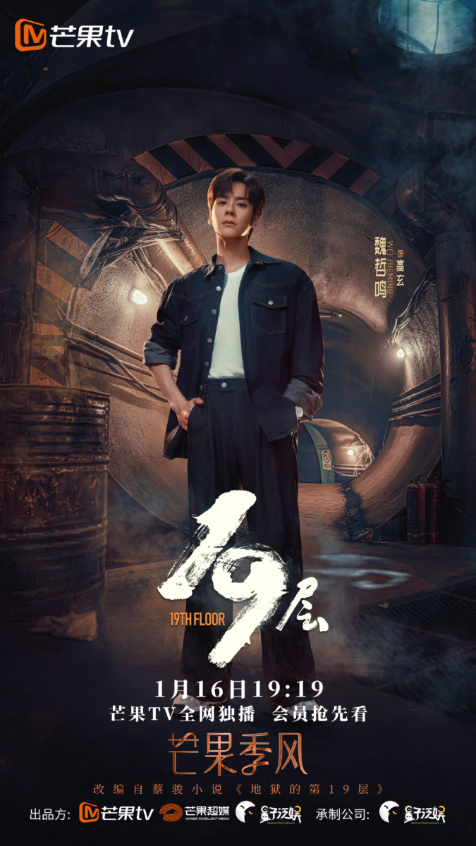 魏哲鸣饰演高玄