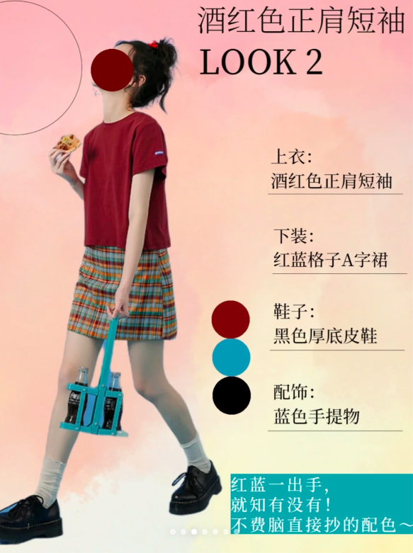 2、酒红色正肩短袖——LOOK 2