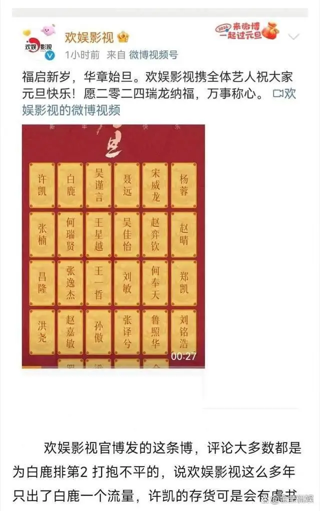 「欢娱影视」发布了一条动态，携全体艺人祝大家元旦快乐