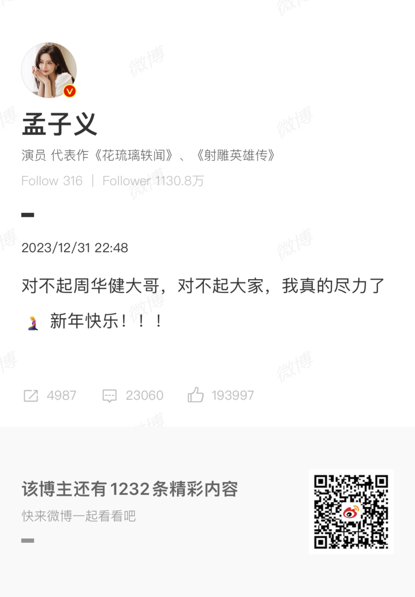 孟子义紧急“滑跪”道歉
