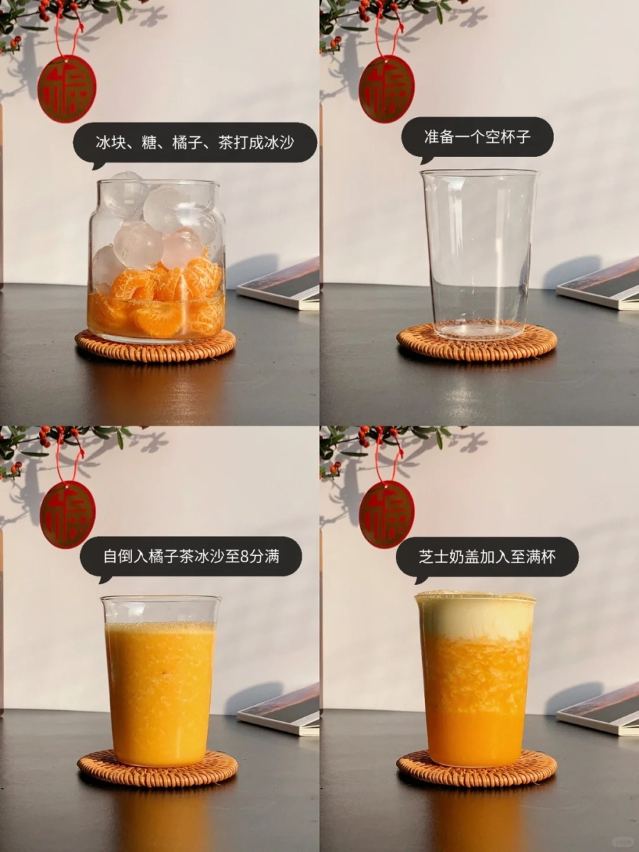 4、芝士砂糖橘冰沙