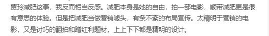 对贾玲质疑的人也冒了出来