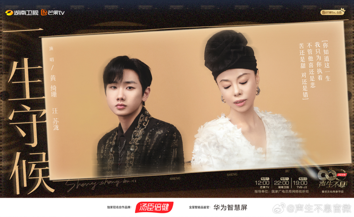 汪苏泷 & 黄绮珊《一生守候》