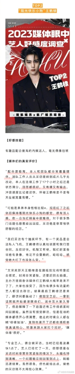👍 媒体好感艺人 Top 2:王鹤棣