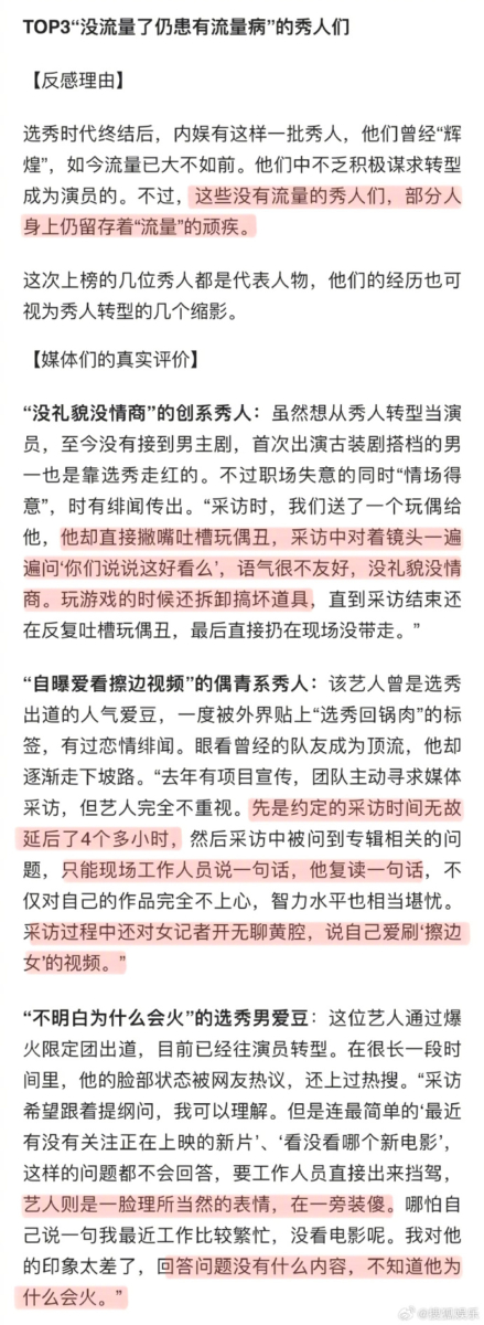 媒体反感艺人 Top 3