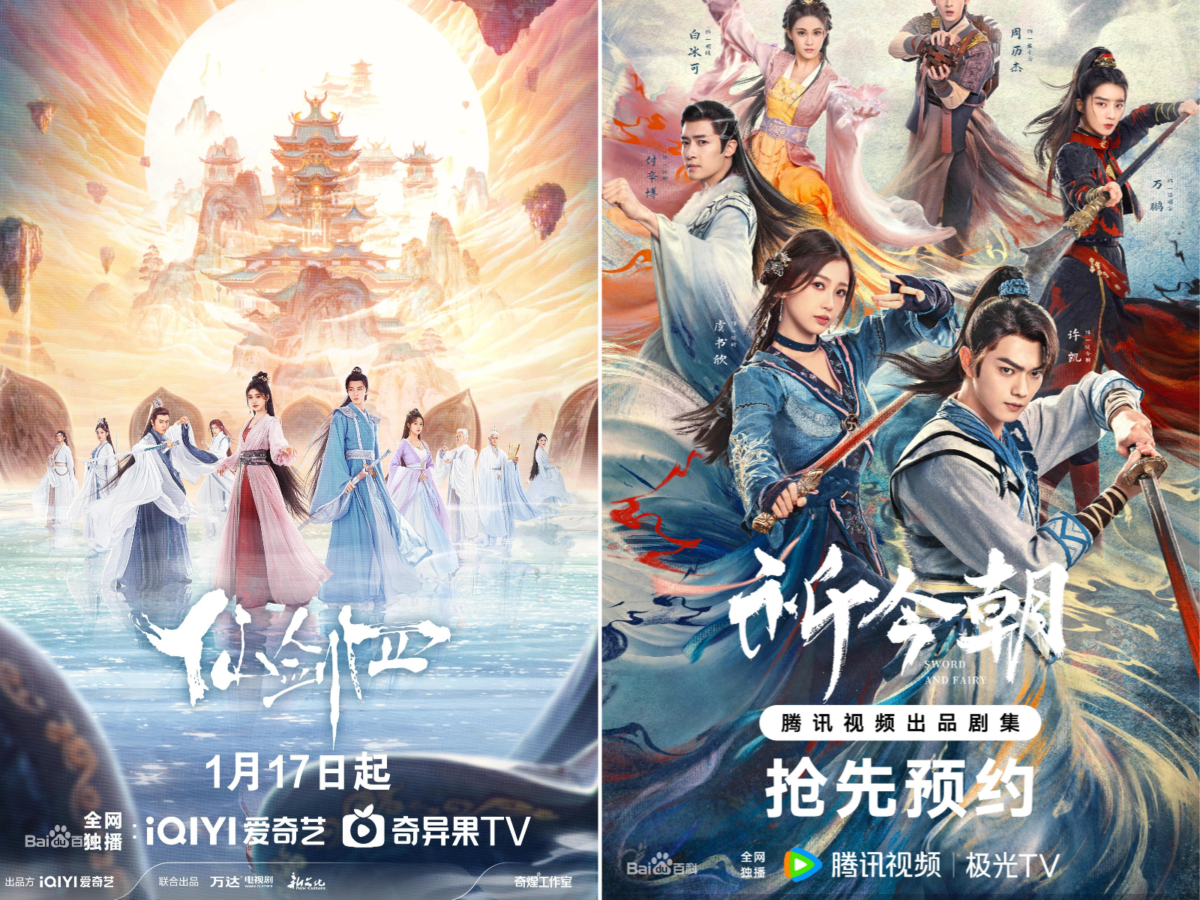 《仙剑》系列对打