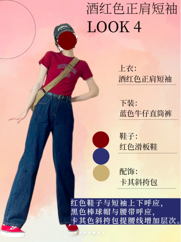 4、酒红色正肩短袖——LOOK 4