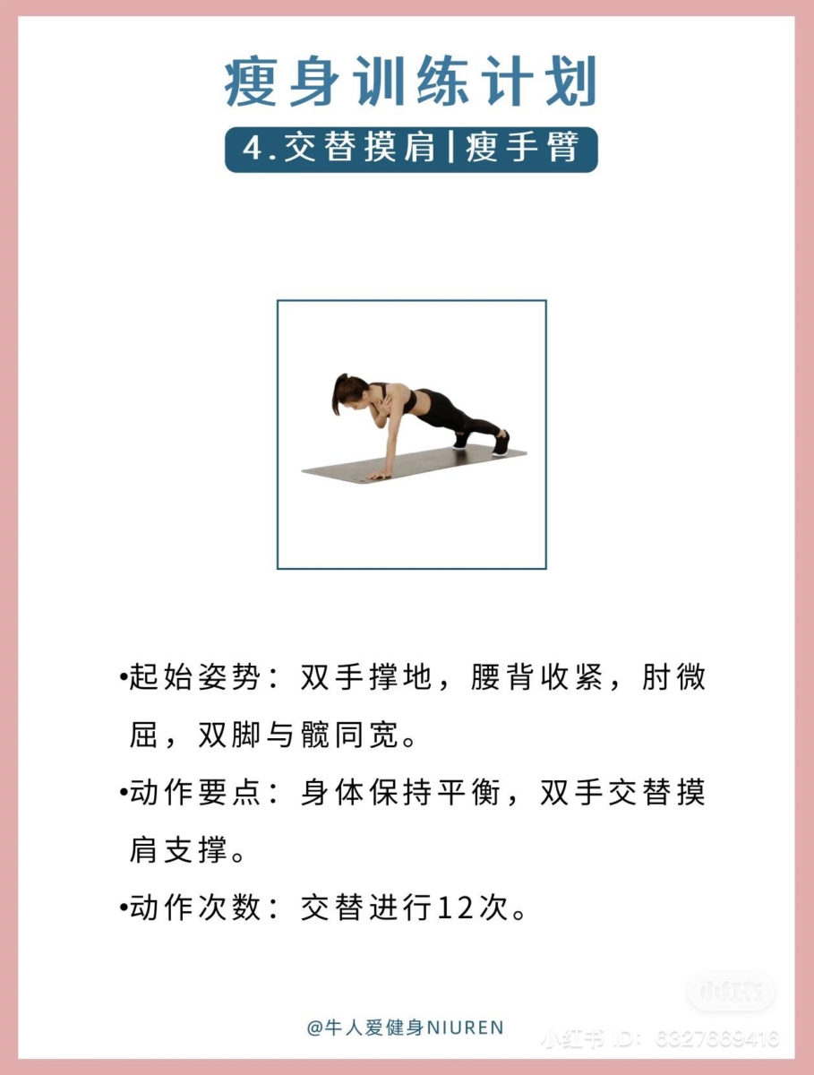 交替摸肩
