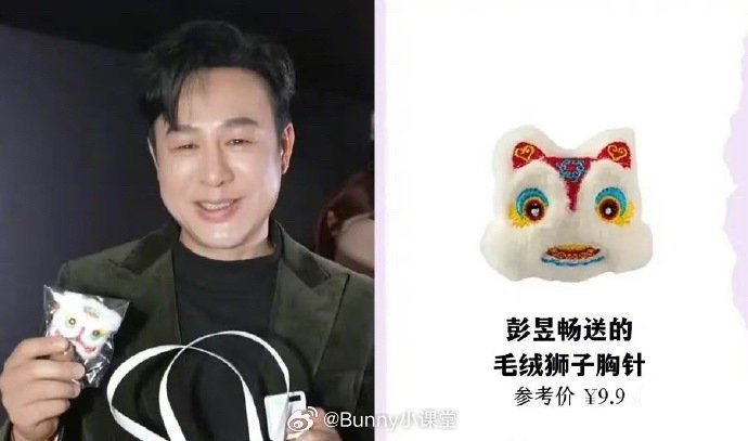 彭昱畅送胸针被骂抠门