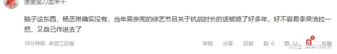 「脑子这东西，杨丞琳确实没有，当年吴宗宪的综艺节目关于抗战时长的话被喷了好多年，好不容易李荣浩拉一把，又自己作进去了。」