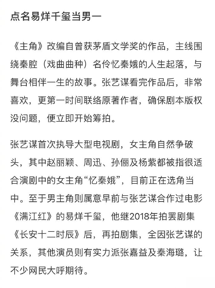 男主角是易烊千玺?