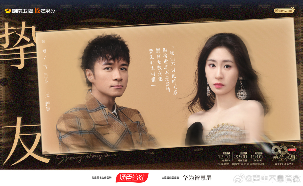 古巨基 & 张碧晨《挚友》