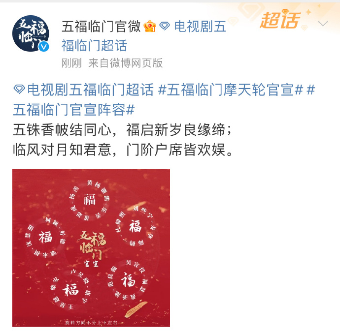 《五福临门》官宣阵容