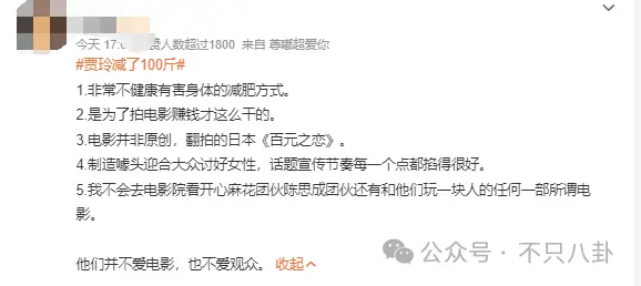 对贾玲质疑的人也冒了出来